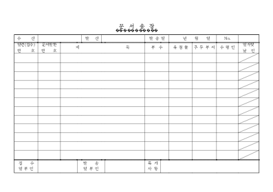 문서송장 문서송장